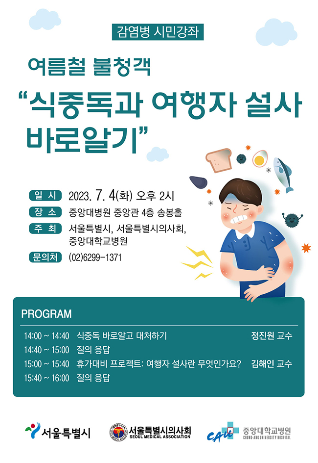 감염병 건강강좌 포스터