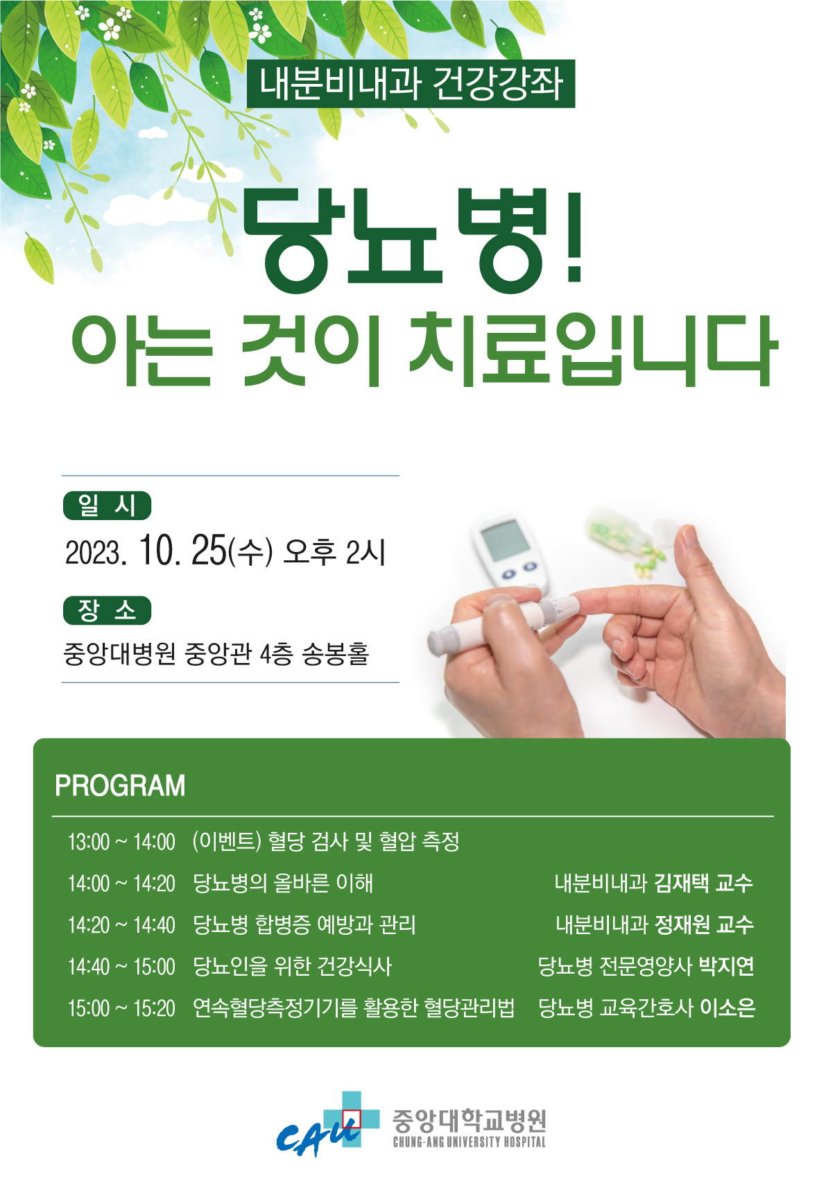 당뇨병 건강강좌