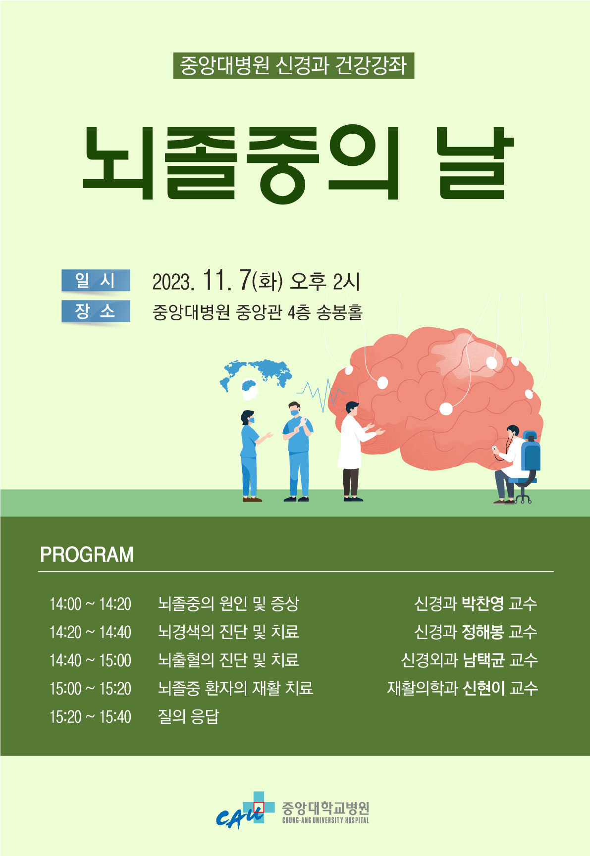 뇌졸중건강강좌포스터