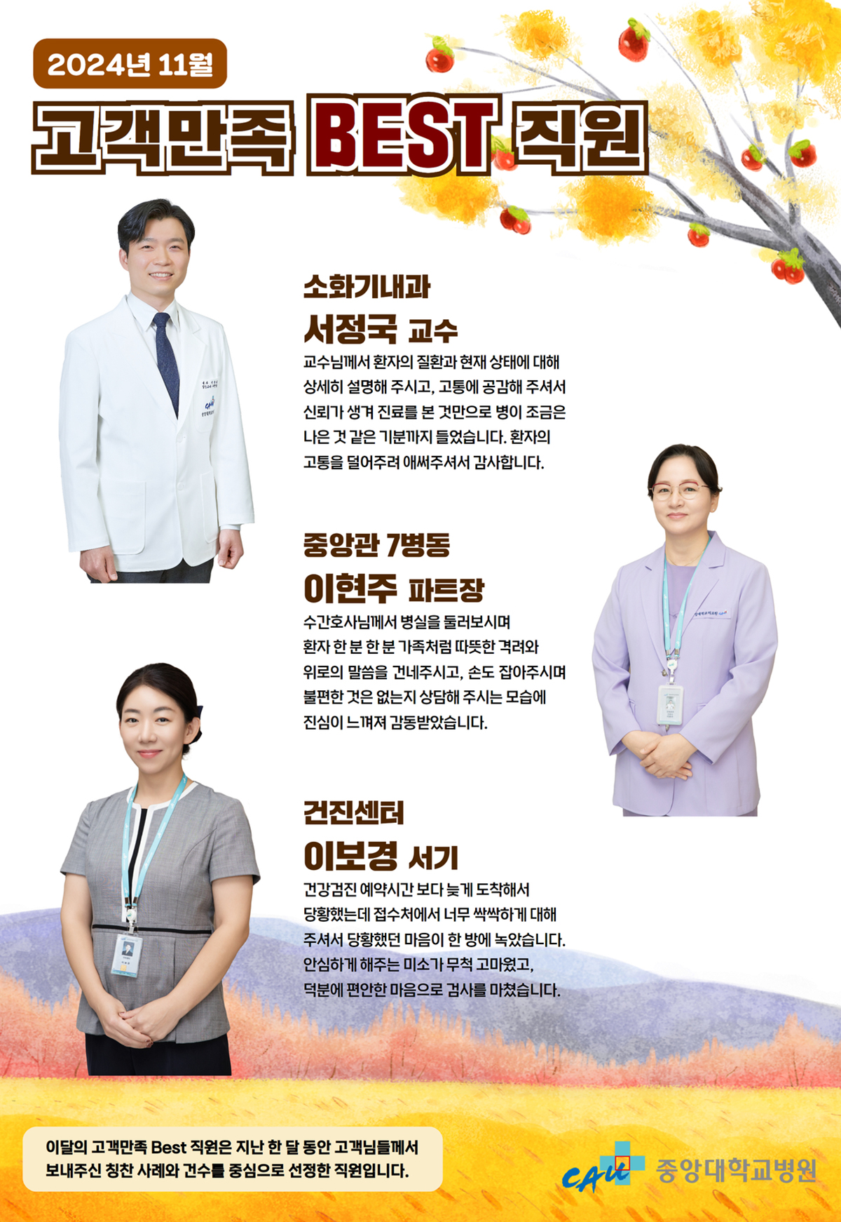 11월친절직원_서정국교수_이현주간호사_이보경서기