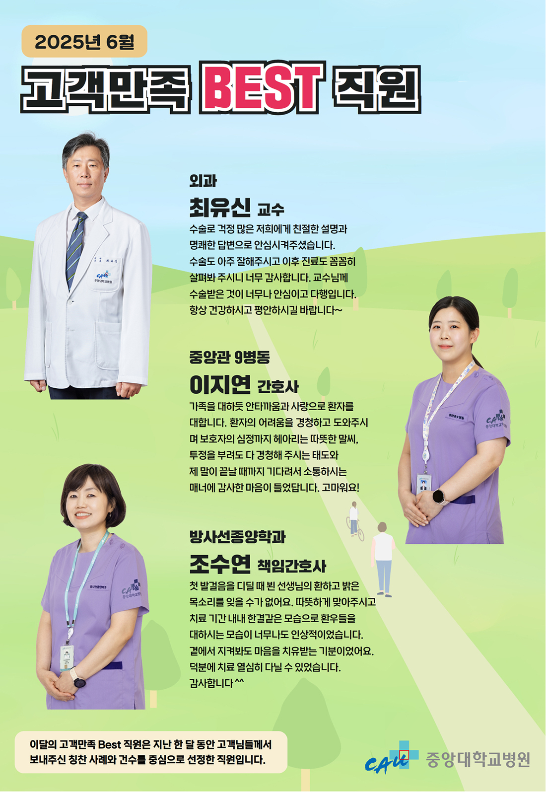 2025년6월친절직원