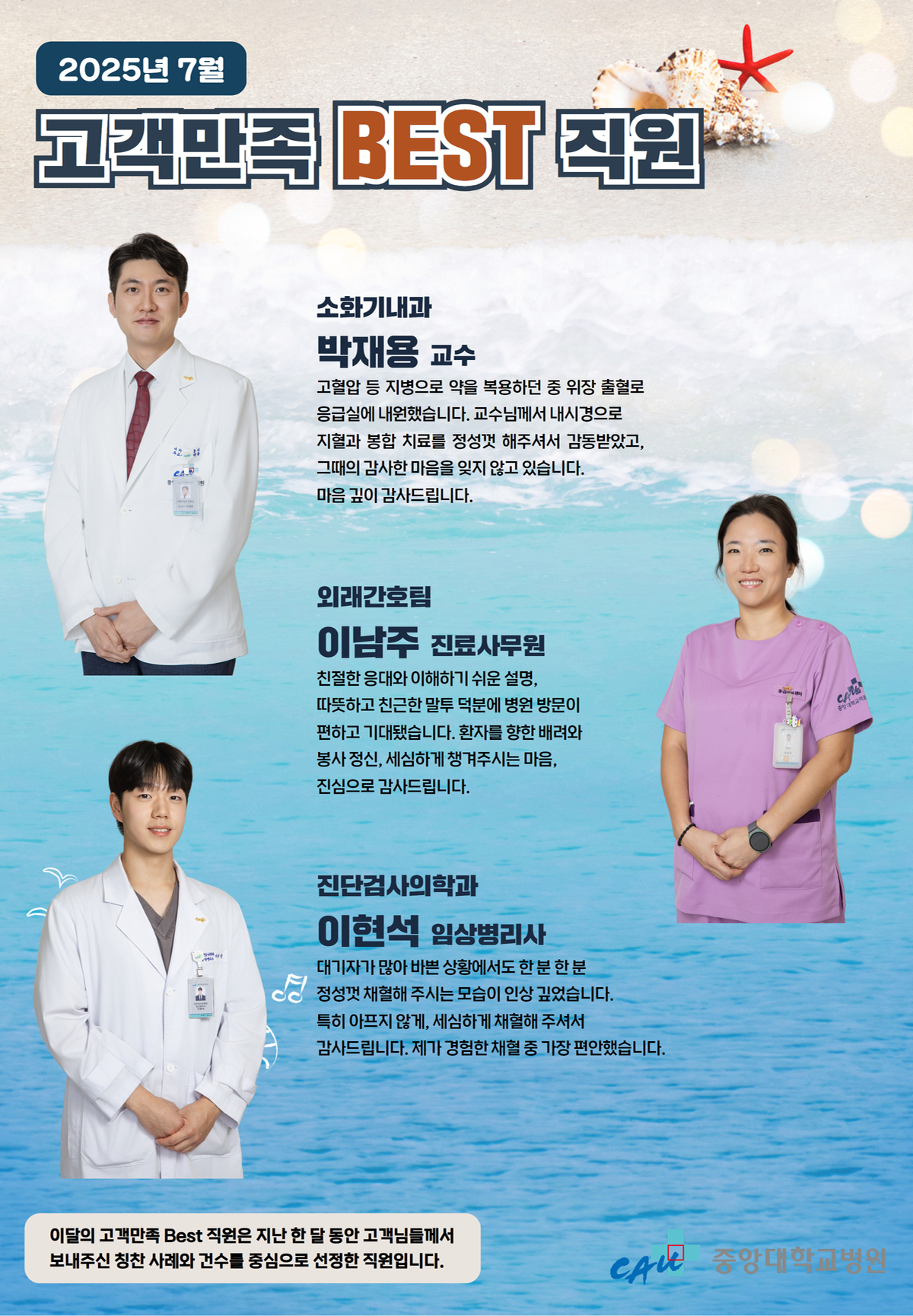 2025년7월친절직원포스터