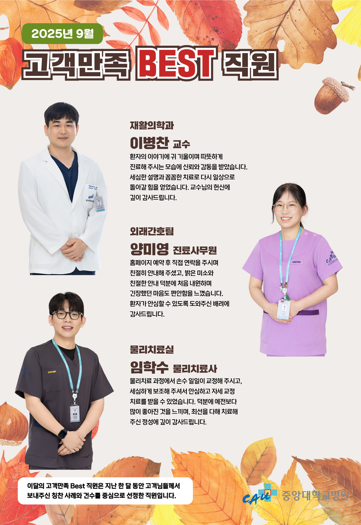 2025년9월친절직원포스터