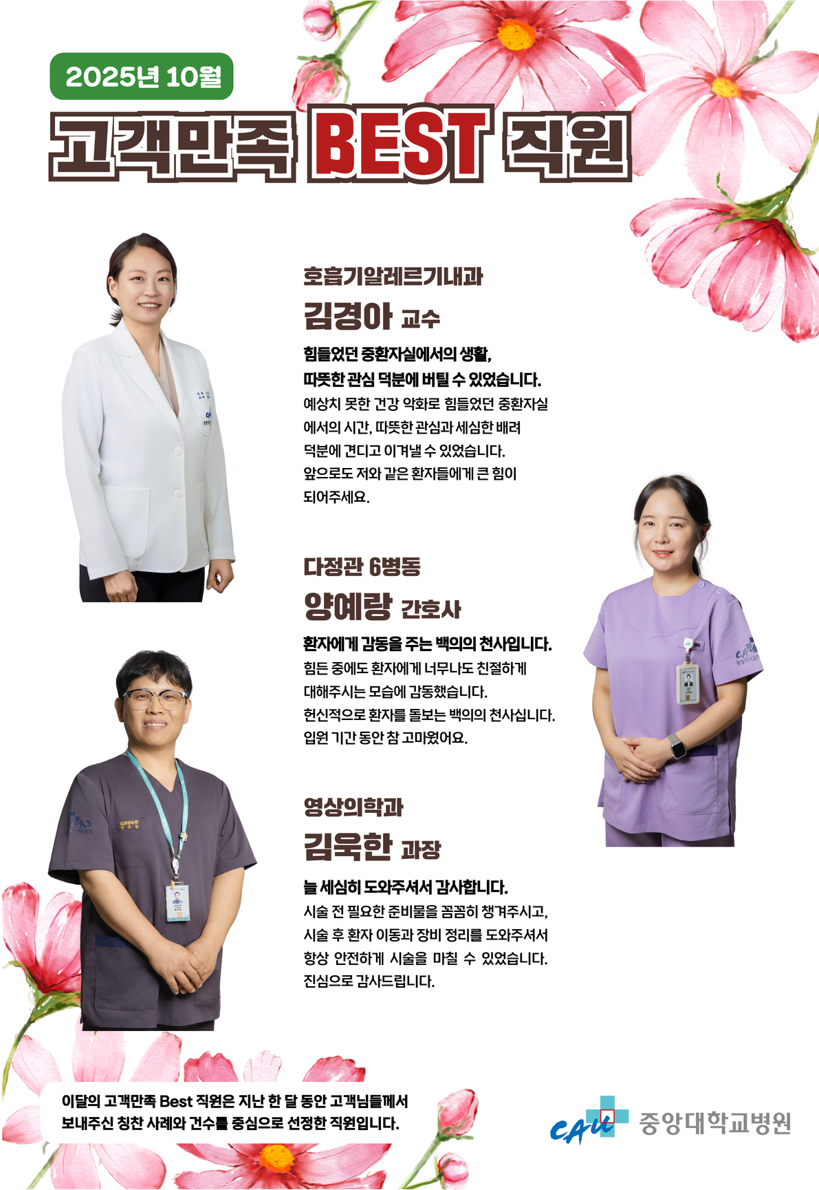 2025년10월친절직원포스터