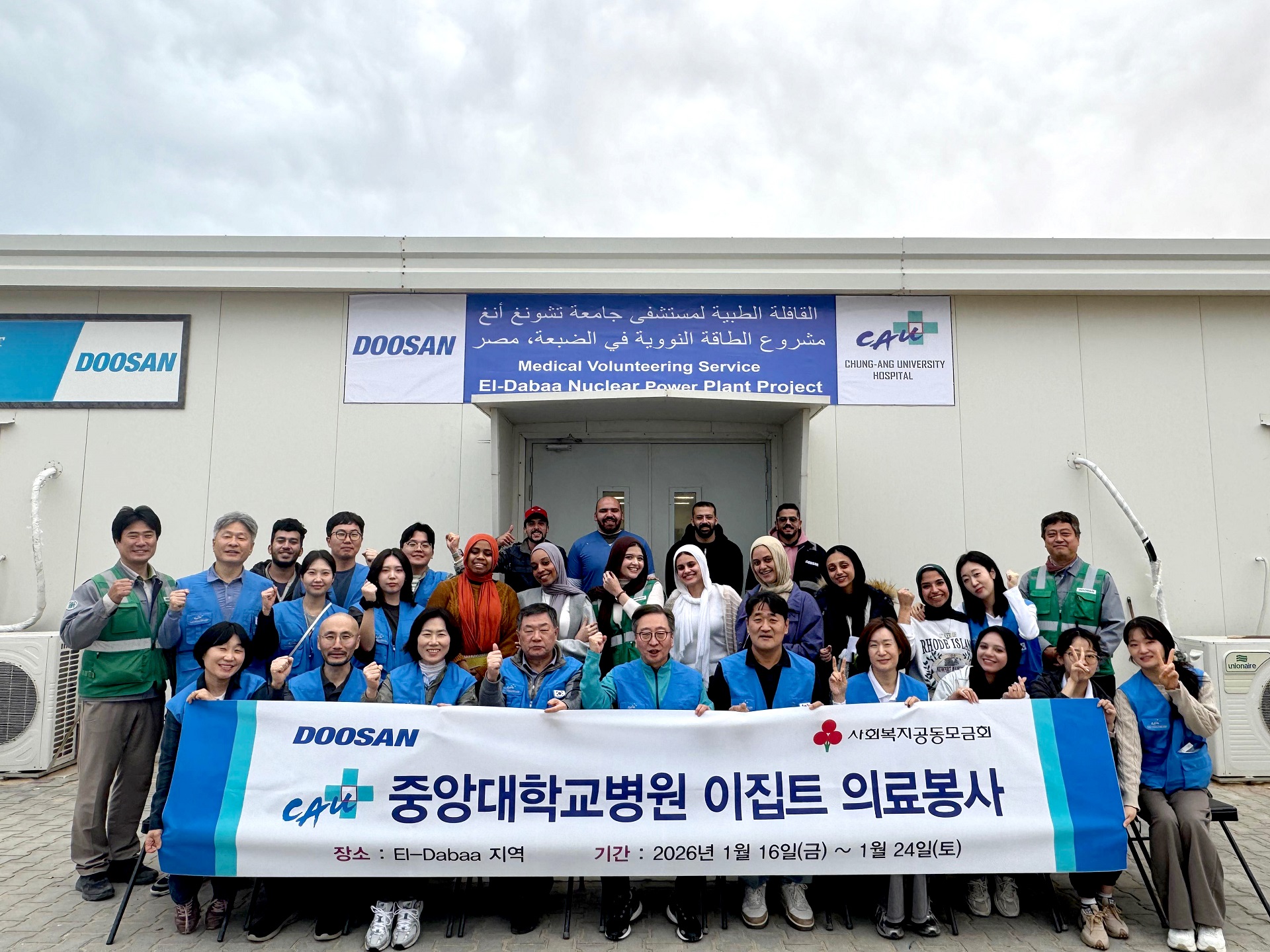 중앙대병원이집트봉사활동_단체사진