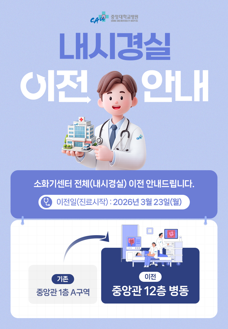 내시경실 이전 포스터