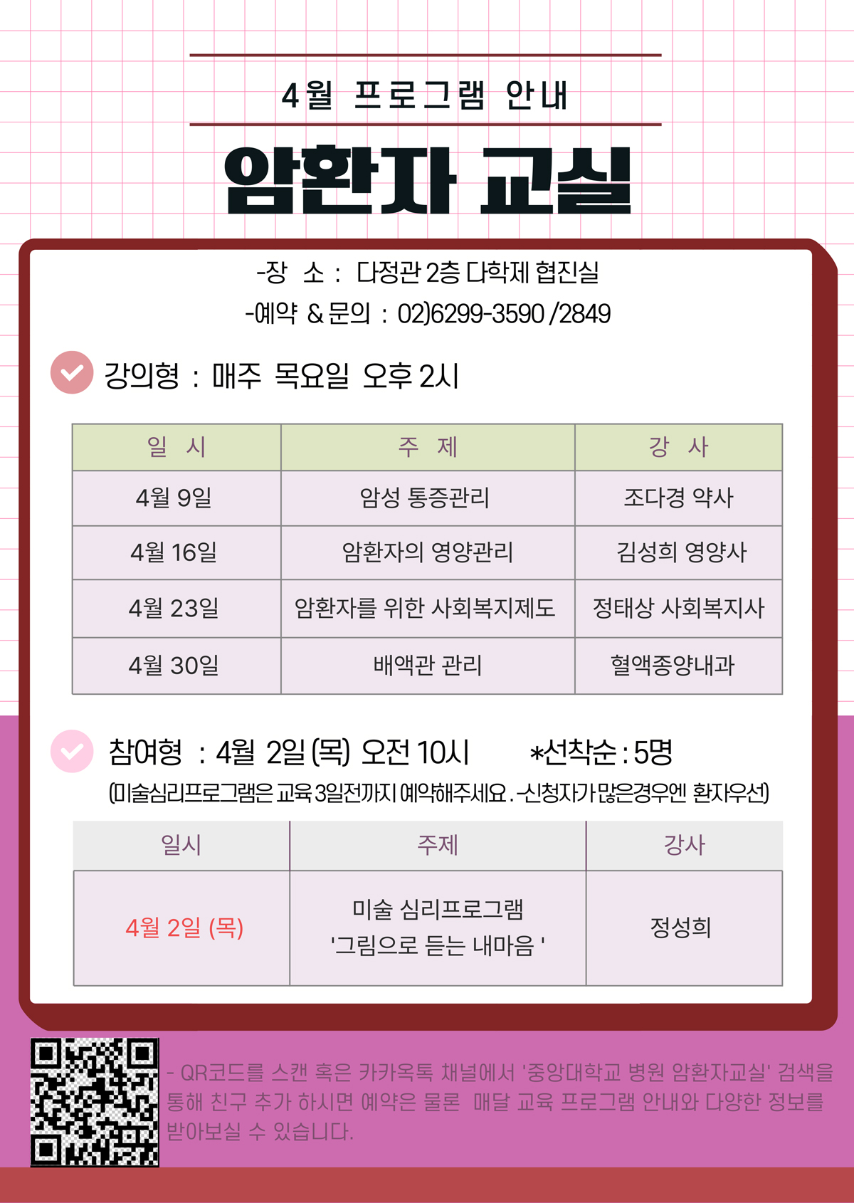 2026년4월암환자교시포스터