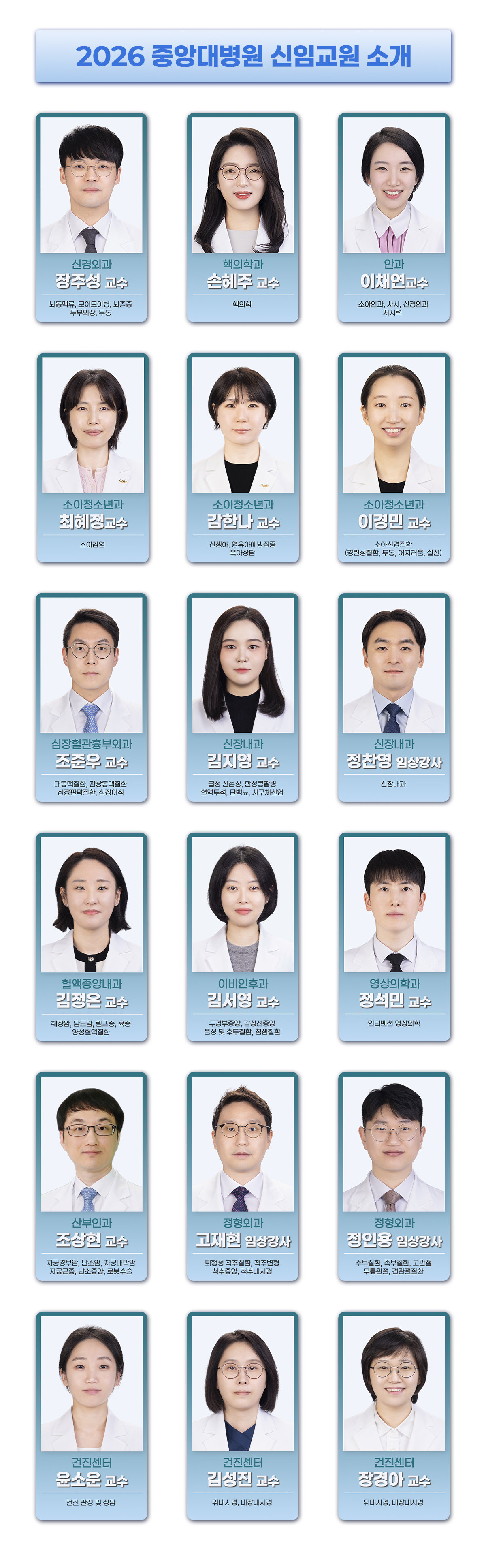 2026_서울병원_신임교원소개