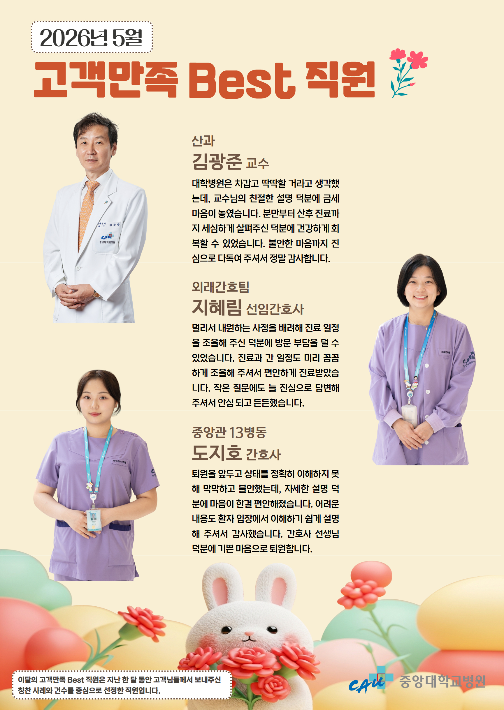 2026년 4월 고객만족 Best 직원을 소개합니다