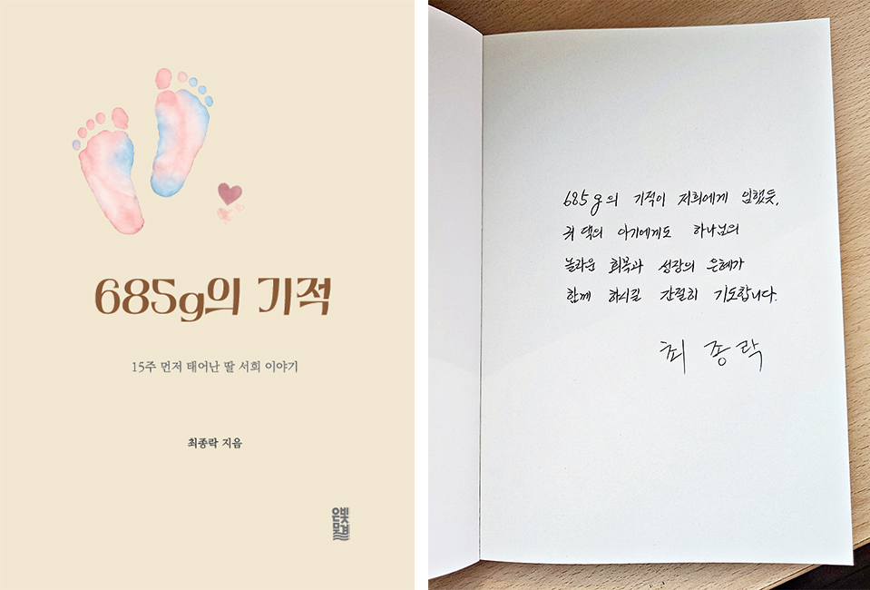 ⟪685g의 기적》으로 전한 마음&hellip; 염재현 동문 부자(父子), 신생아중환자실에 도서 기증