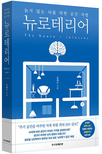 중앙대병원 핵의학과 손혜주 교수 신간 뉴로테리어 표지