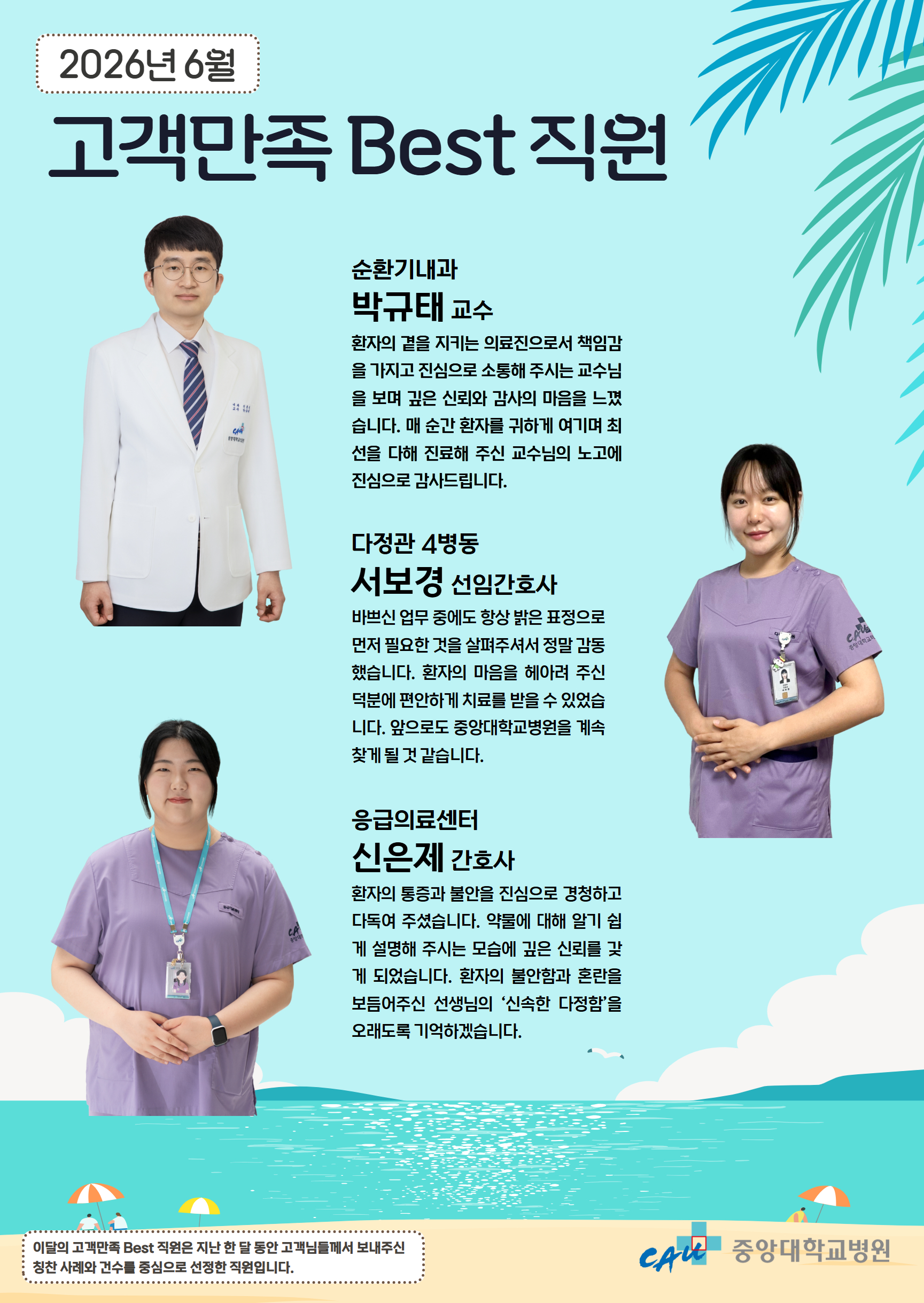 2026년 5월 고객만족 Best 직원을 소개합니다