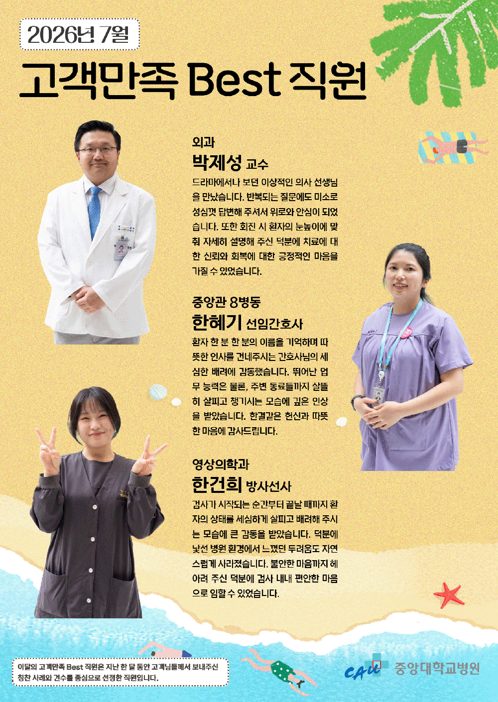2026년 7월 고객만족 Best 직원을 소개합니다