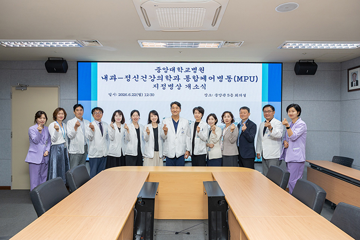 중앙대병원, 내과-정신건강의학과 통합케어병동(MPU) 확대 운영