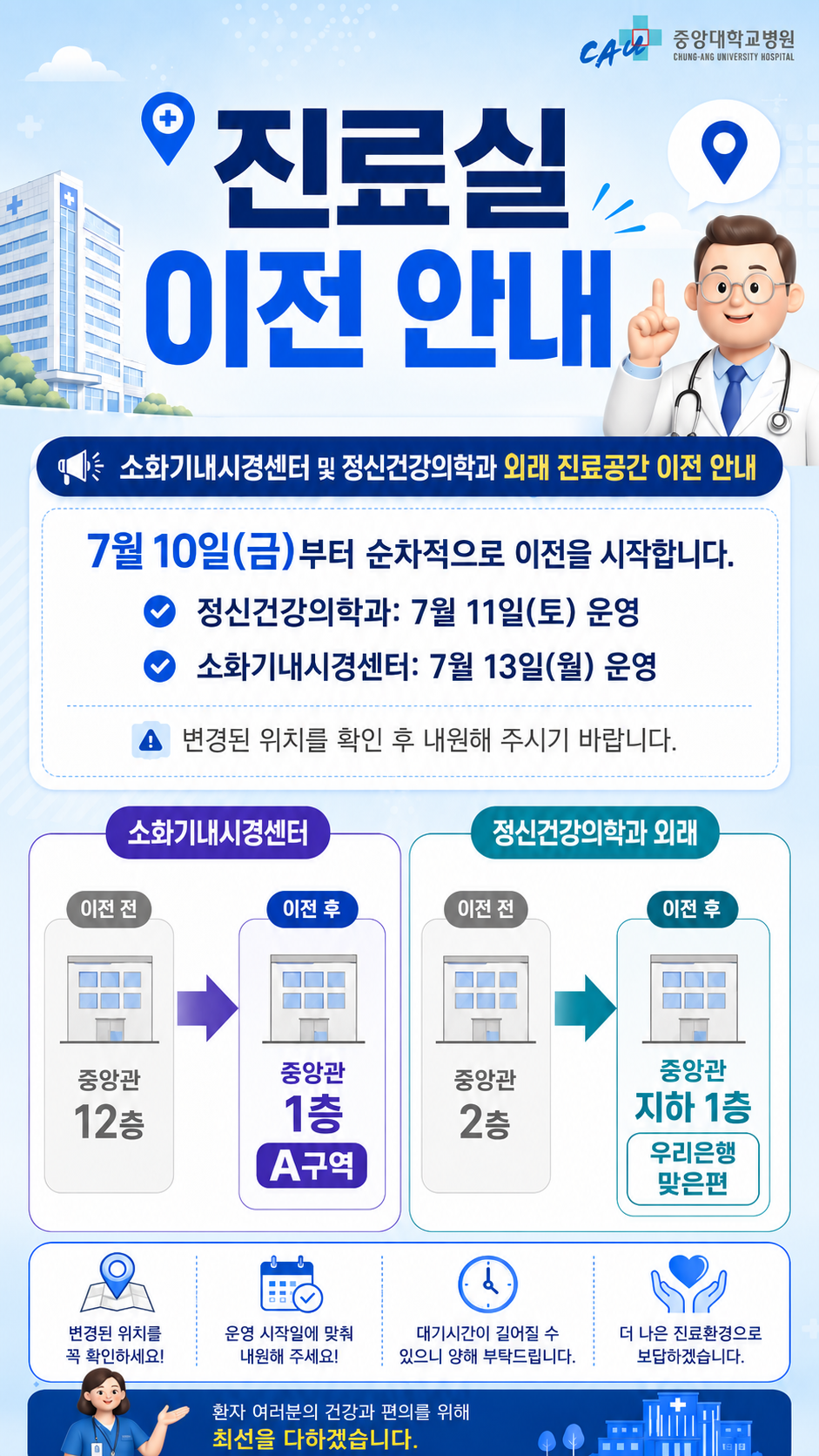 진료실 이전 안내 