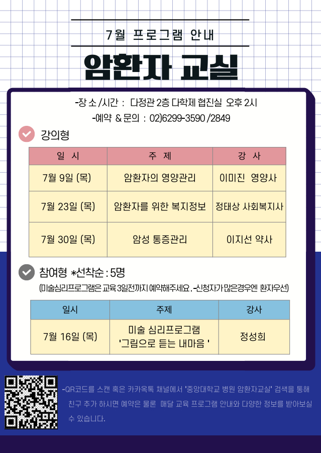 2026년 7월 암환자교실