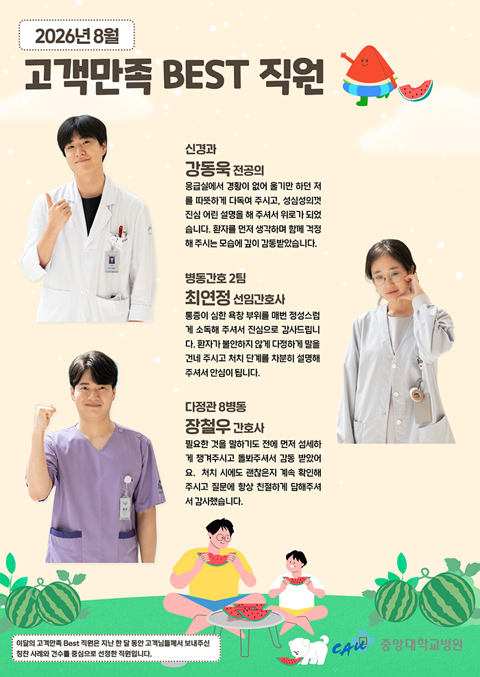 2026년 8월 고객만족 Best 직원을 소개합니다