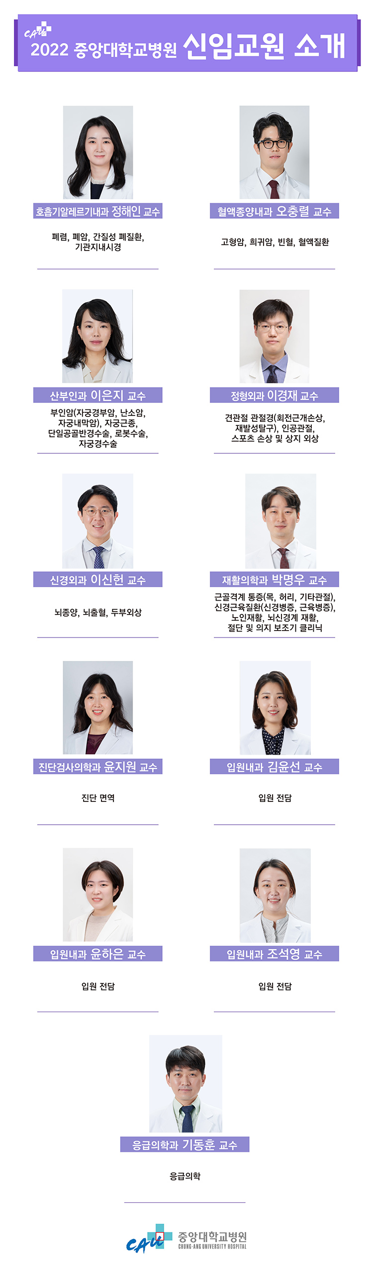 2022-신임교원-소개_홈페이지2(750PX).jpg