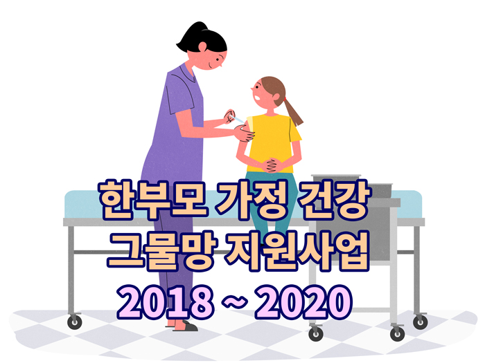한부모건강지원.jpg