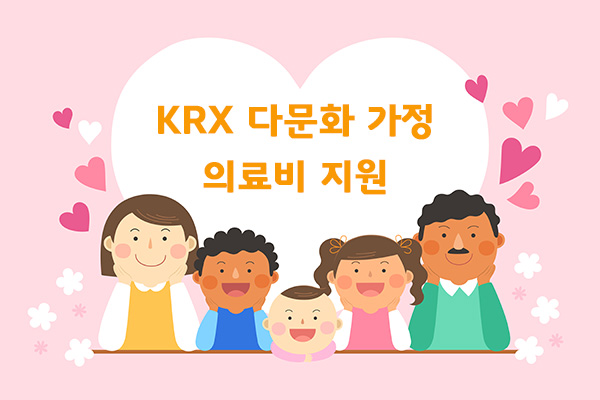 다문화가정-의료비지원.jpg