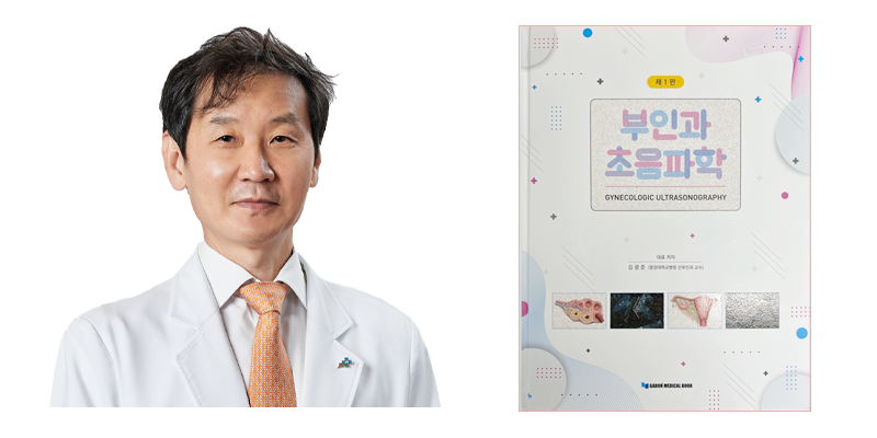 산부인과_김광준.png
