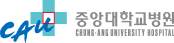 중앙대학교병원