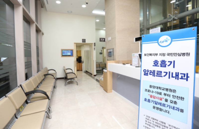 20210817 중앙대학교병원, 호흡기알레르기내과 외래 사진.JPG