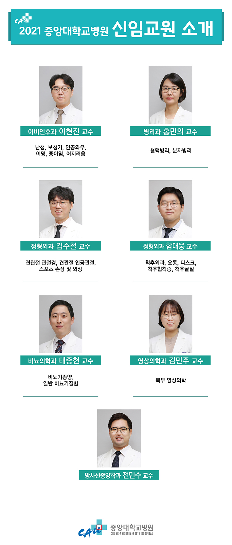 2021-신임교원-소개_홈페이지2(750px).jpg