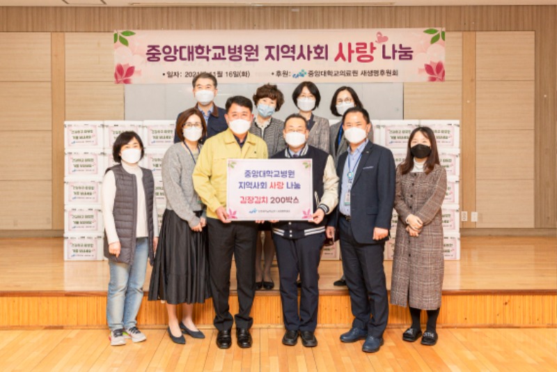 1.중앙대병원 지역사회 사랑나눔 기념사진.jpg