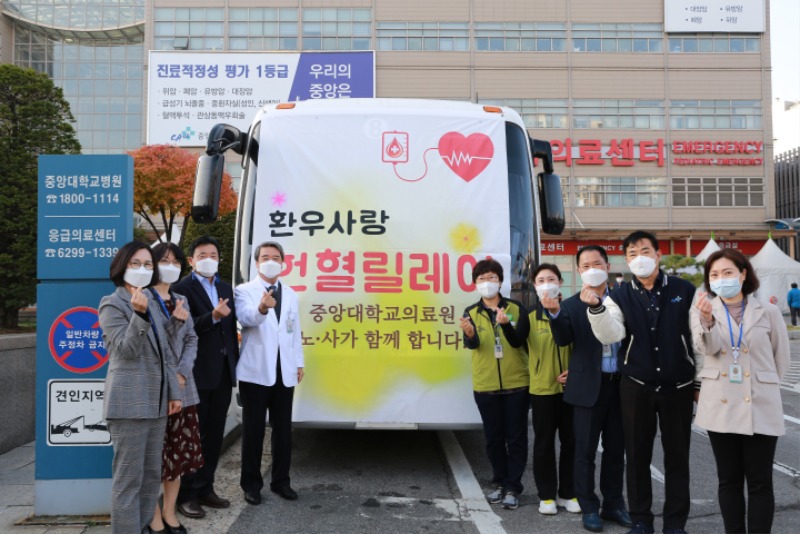 1.중앙대의료원 노사화합 환우사랑 헌혈캠페인 기념사진.jpg